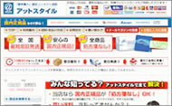 アットスタイル