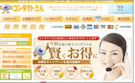 コンタクトさん