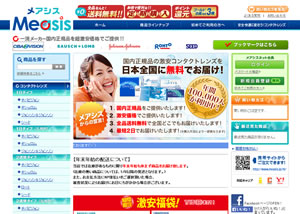 メアシス